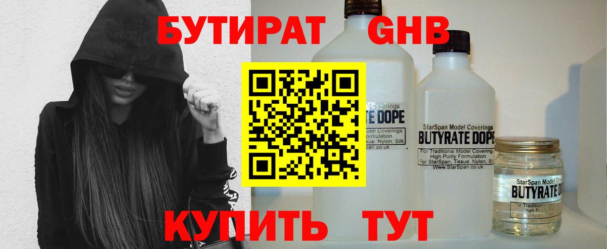 Нальчик  Бутират бутик  Вход с VPN 