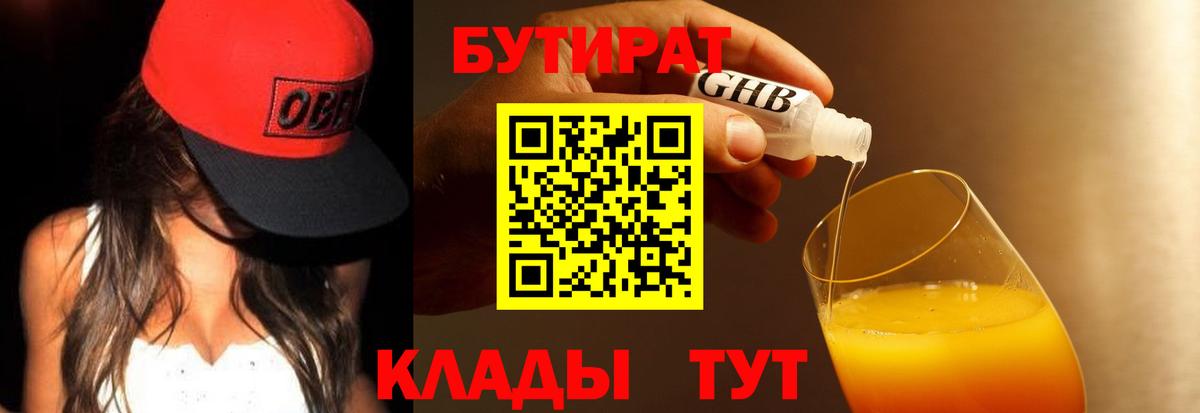 Бутират буратино Нальчик
