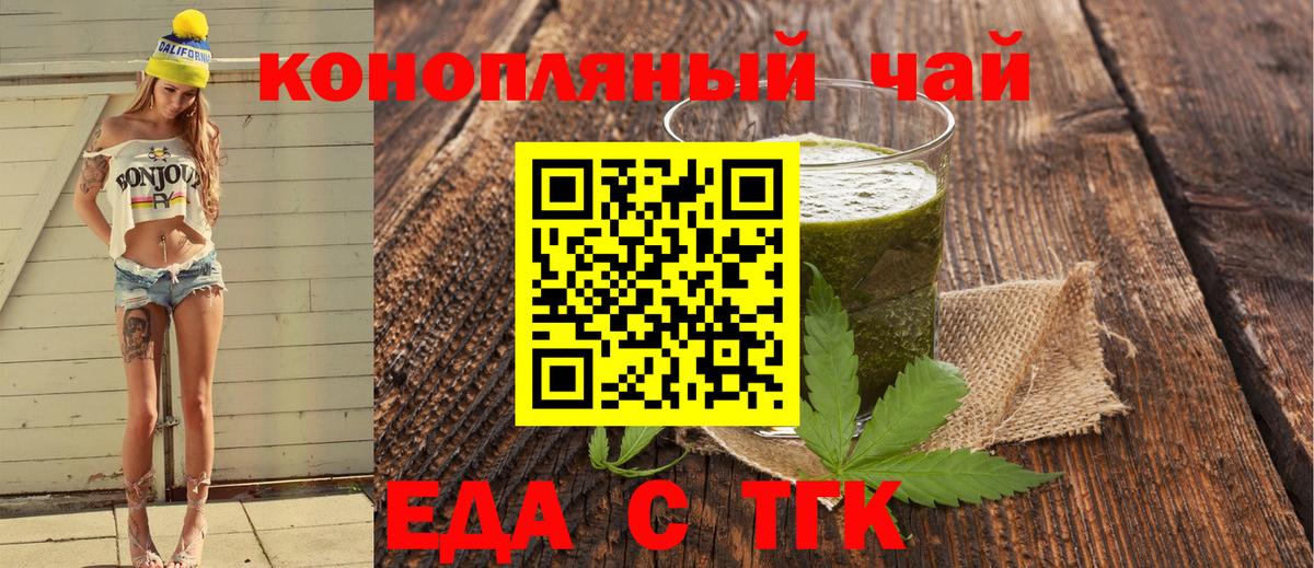 Еда ТГК конопля  Вход с VPN  Нальчик 