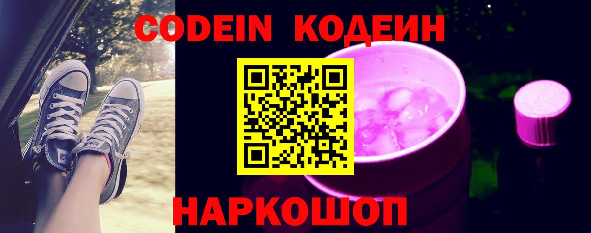 Кодеиновый сироп Lean напиток Lean (лин) Нальчик