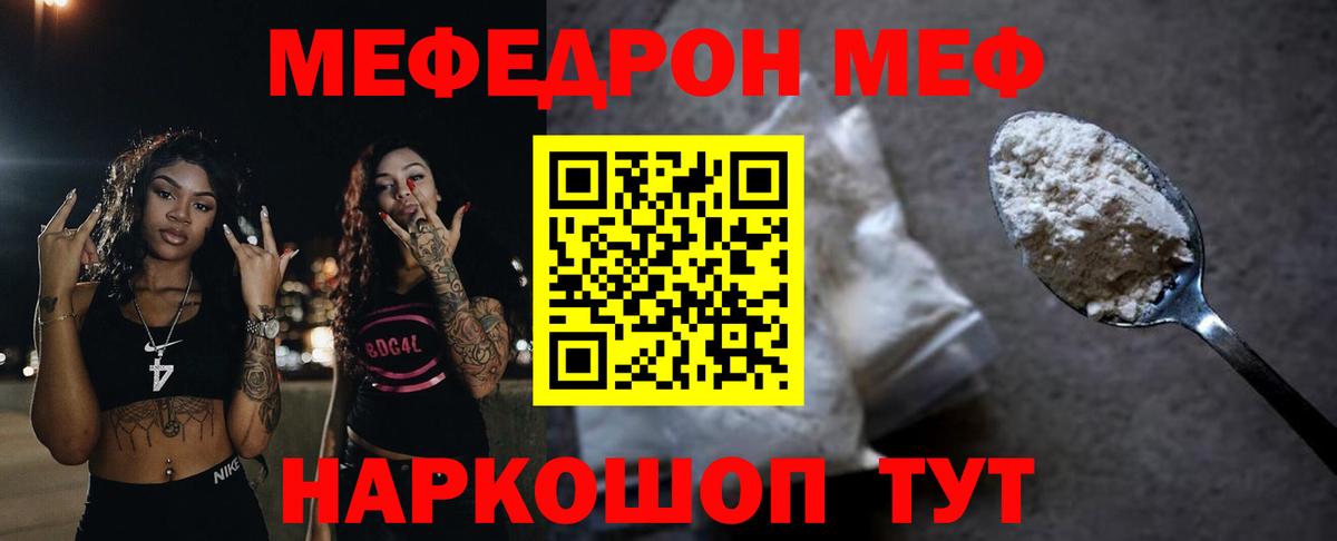 Меф  Нальчик